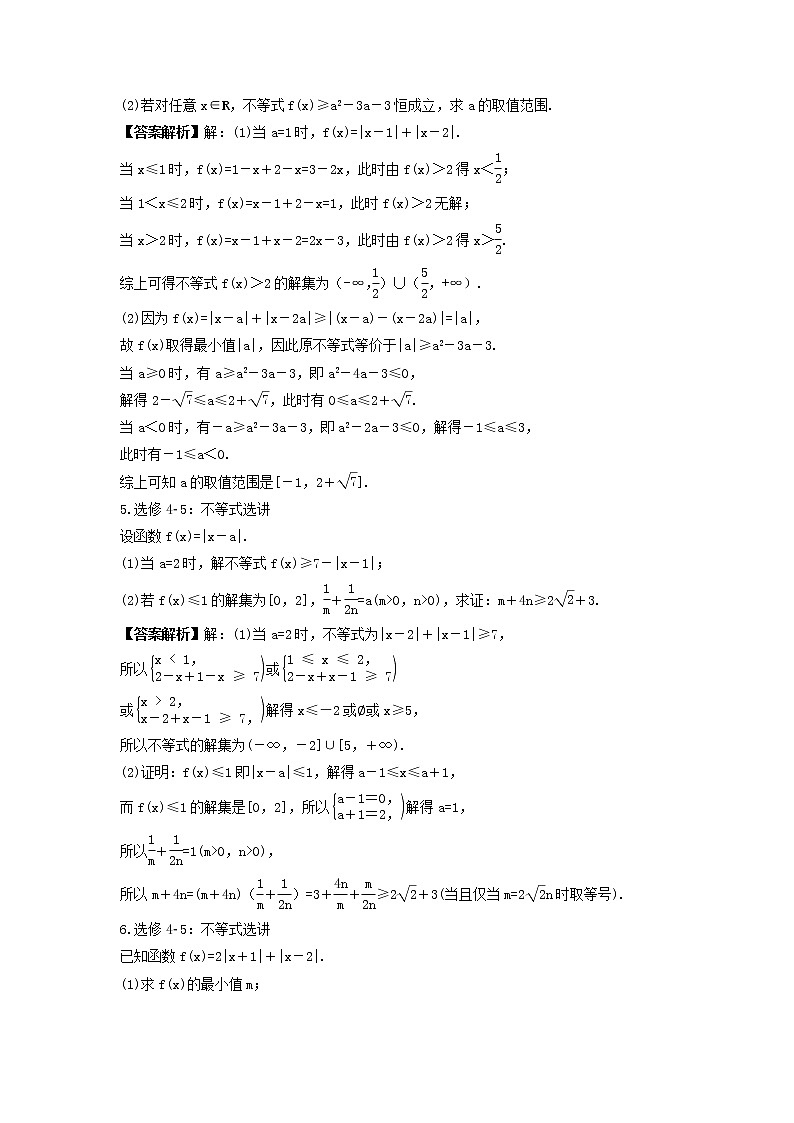 2022年高考数学二轮专题复习《不等式选讲》解答题练习(教师版)第3页