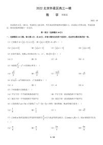 2022年北京怀柔区高三一模数学试卷及解析