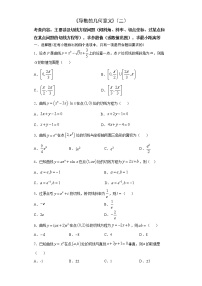 2022届高三数学（文理通用）一轮复习题型专题训练：导数的几何意义（二）（含解析）