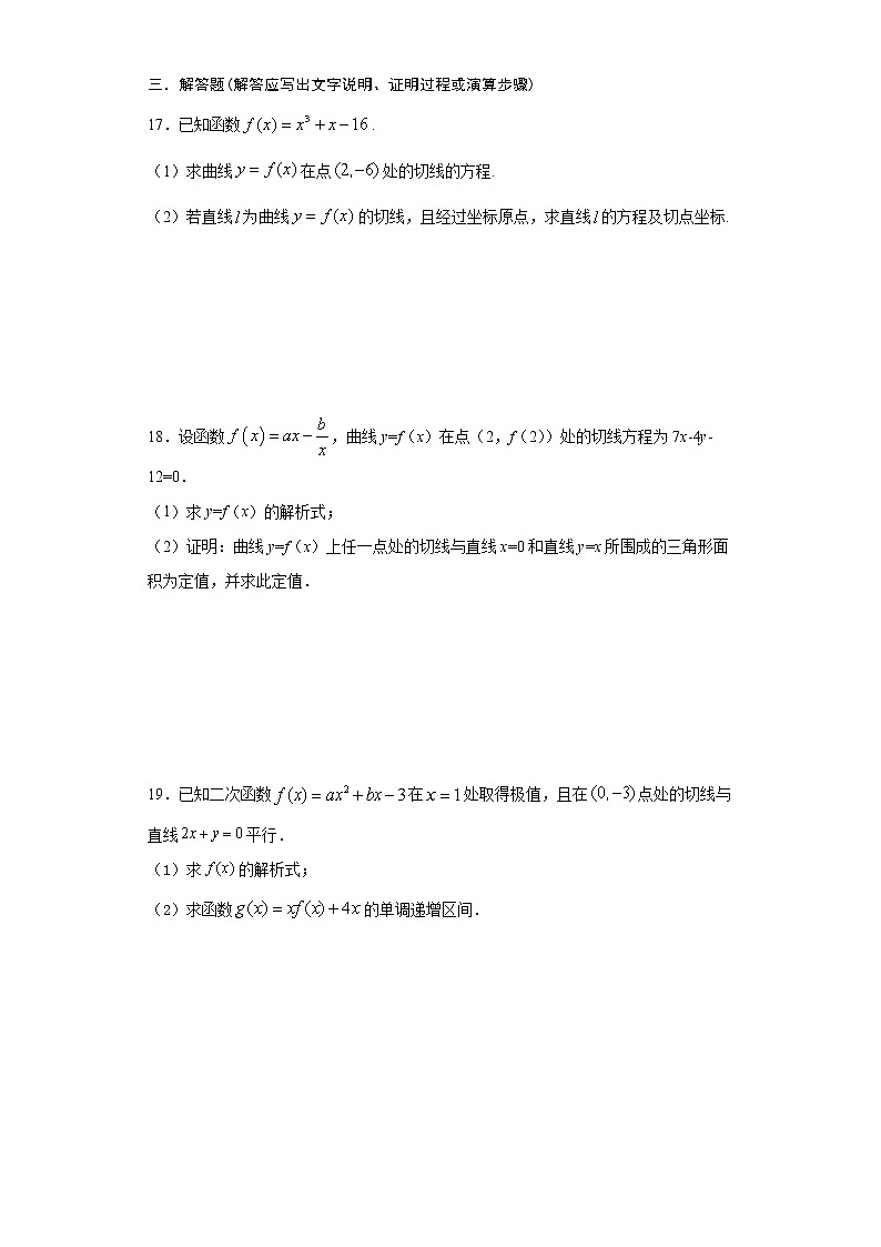2022届高三数学（文理通用）一轮复习题型专题训练：导数的几何意义（二）（含解析）第3页