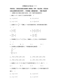 2022届高三数学（文理通用）一轮复习题型专题训练：导数的几何意义（一）（含解析）