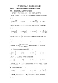 2022届高三数学（文理通用）一轮复习题型专题训练：导数的综合应用--参变量分离法问题（含解析）