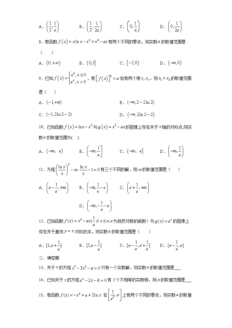 2022届高三数学（文理通用）一轮复习题型专题训练：导数的综合应用--方程的根问题（含解析）第2页