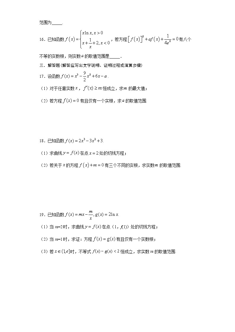 2022届高三数学（文理通用）一轮复习题型专题训练：导数的综合应用--方程的根问题（含解析）第3页