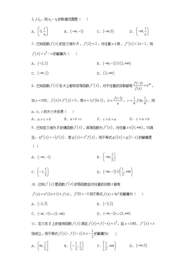 2022届高三数学（文理通用）一轮复习题型专题训练：导数的综合应用--构造函数问题（含解析）第2页