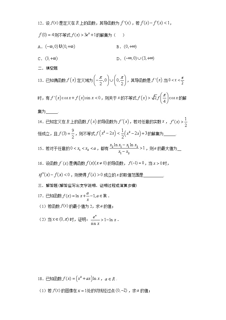 2022届高三数学（文理通用）一轮复习题型专题训练：导数的综合应用--构造函数问题（含解析）第3页