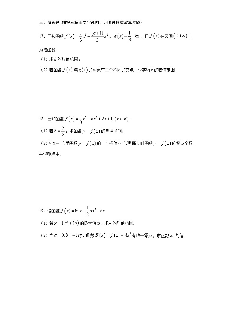 2022届高三数学（文理通用）一轮复习题型专题训练：导数的综合应用--函数零点问题（含解析）第3页