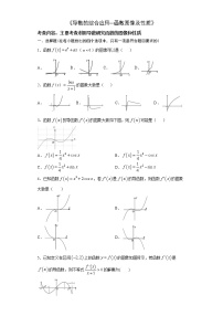 2022届高三数学（文理通用）一轮复习题型专题训练：导数的综合应用--函数图像及性质（含解析）