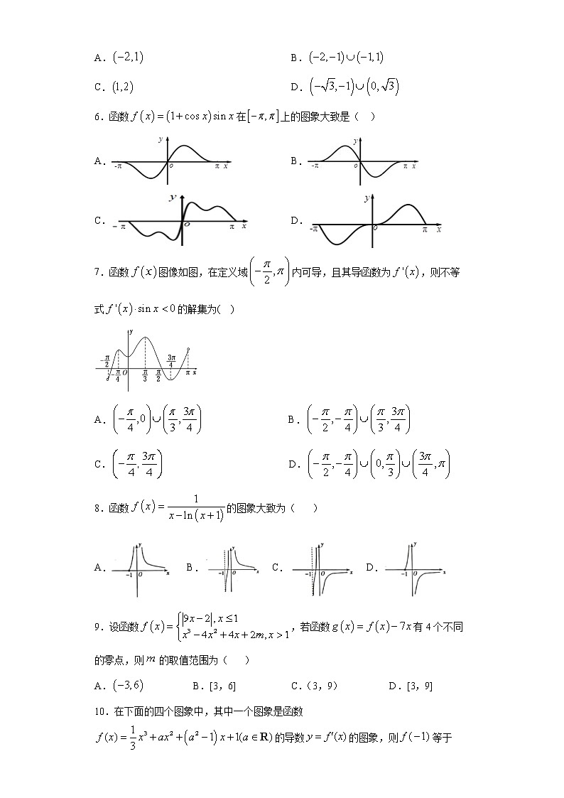 2022届高三数学（文理通用）一轮复习题型专题训练：导数的综合应用--函数图像及性质（含解析）第2页