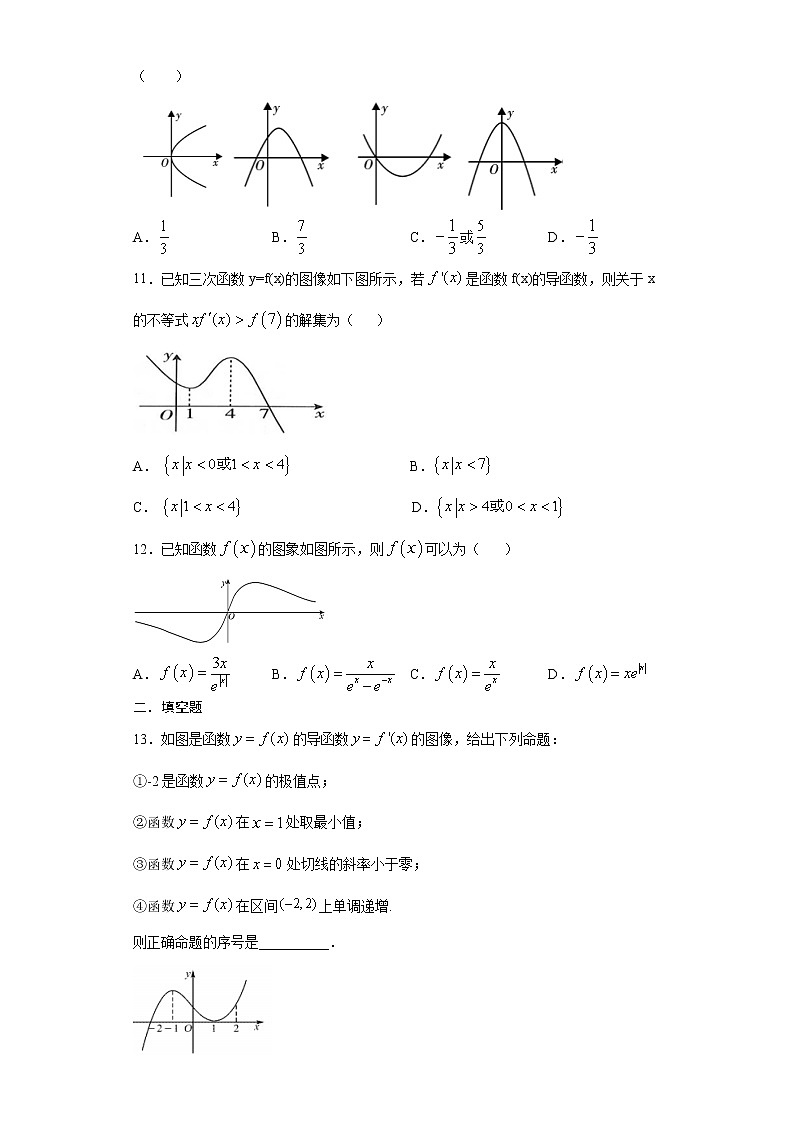2022届高三数学（文理通用）一轮复习题型专题训练：导数的综合应用--函数图像及性质（含解析）第3页