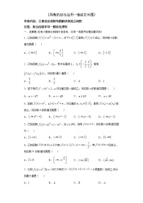 2022届高三数学（文理通用）一轮复习题型专题训练：导数的综合应用--恒成立问题（含解析）
