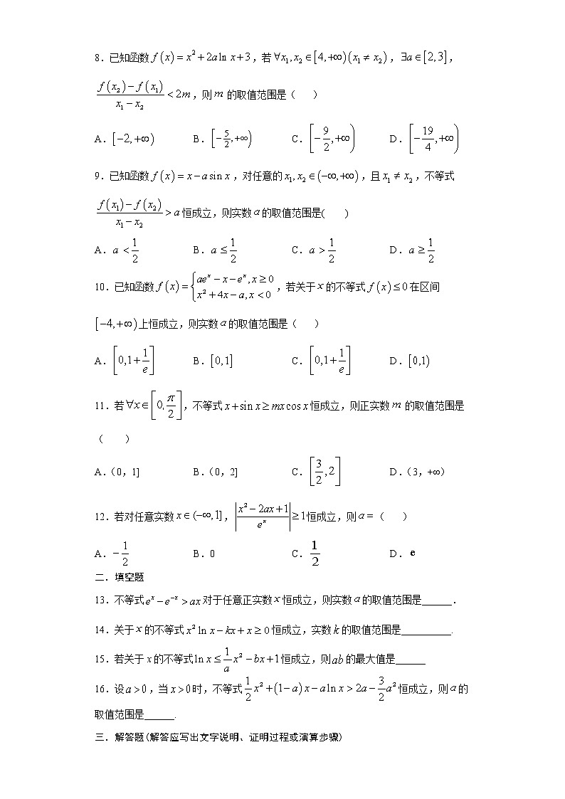2022届高三数学（文理通用）一轮复习题型专题训练：导数的综合应用--恒成立问题（含解析）第2页