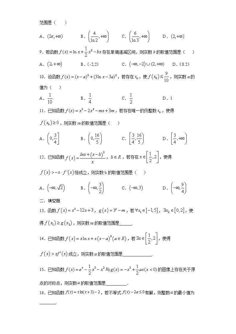 2022届高三数学（文理通用）一轮复习题型专题训练：导数的综合应用--能成立问题（含解析）第2页