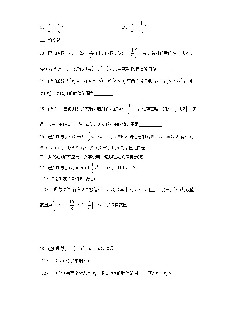 2022届高三数学（文理通用）一轮复习题型专题训练：导数的综合应用--双变量问题（含解析）第3页