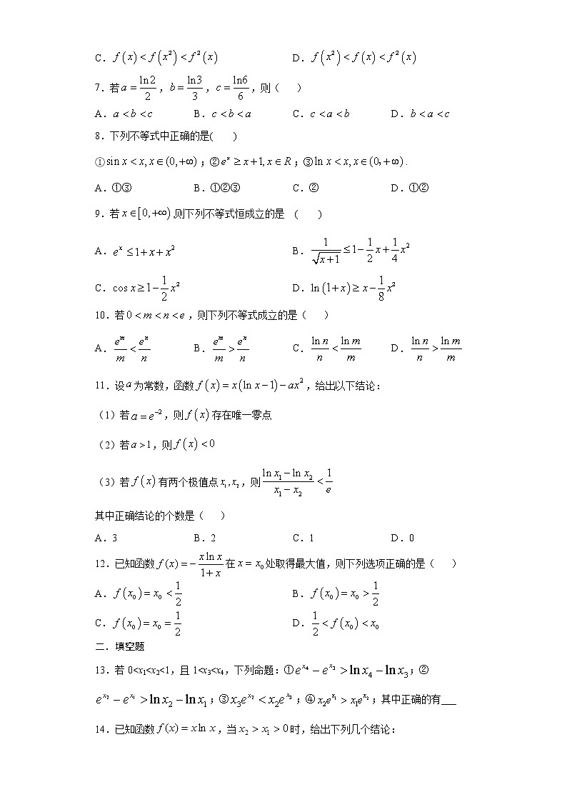 2022届高三数学（文理通用）一轮复习题型专题训练：导数的综合应用--证明不等式（含解析）第2页