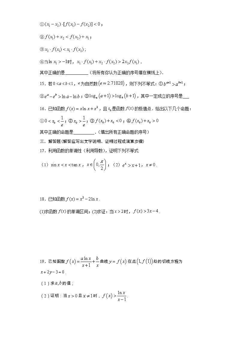 2022届高三数学（文理通用）一轮复习题型专题训练：导数的综合应用--证明不等式（含解析）第3页