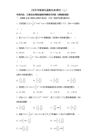 2022届高三数学（文理通用）一轮复习题型专题训练：利用导数研究函数的单调性（二）（含解析）