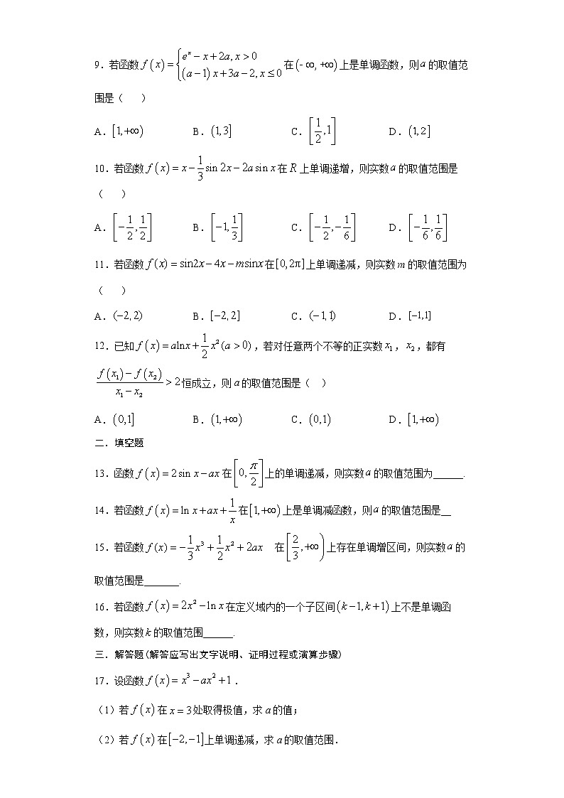 2022届高三数学（文理通用）一轮复习题型专题训练：利用导数研究函数的单调性（二）（含解析）第2页