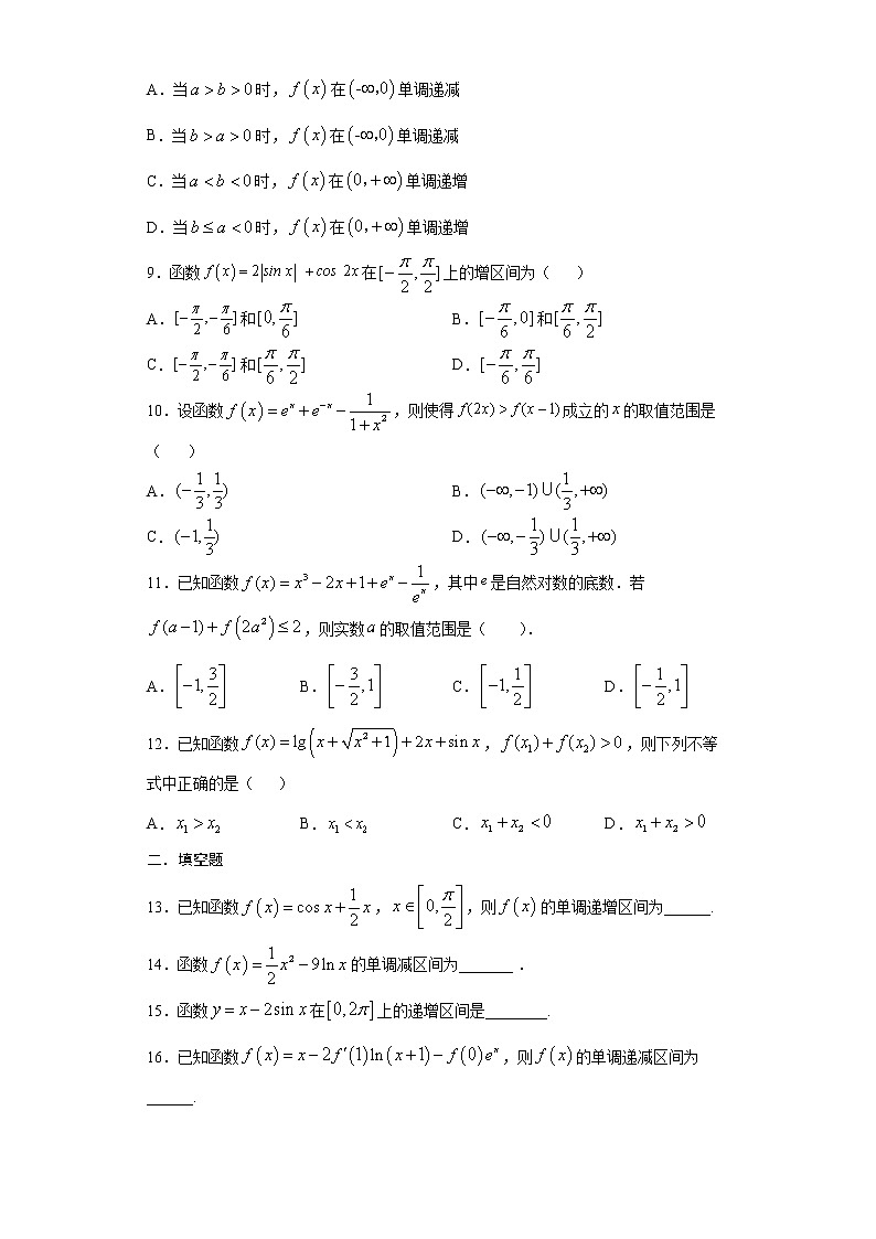 2022届高三数学（文理通用）一轮复习题型专题训练：利用导数研究函数的单调性（一）（含解析）02