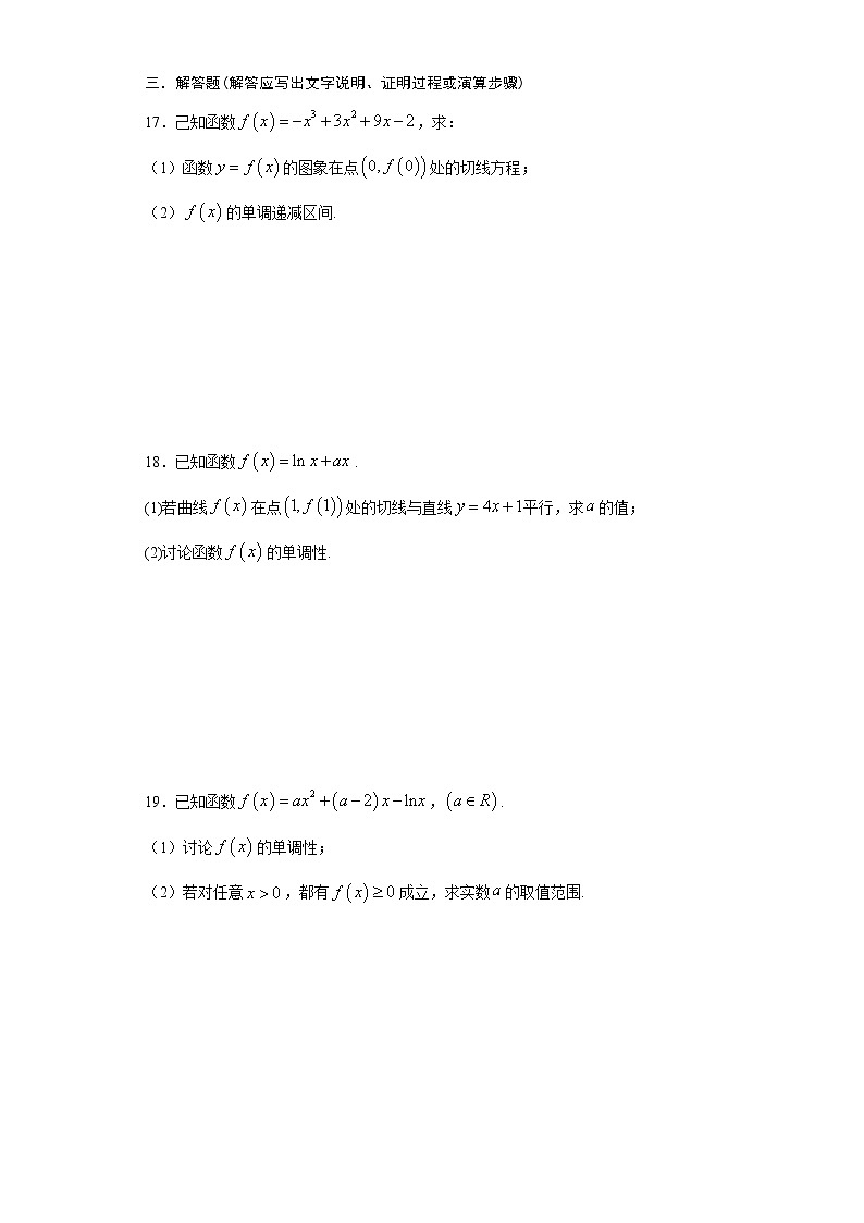 2022届高三数学（文理通用）一轮复习题型专题训练：利用导数研究函数的单调性（一）（含解析）03