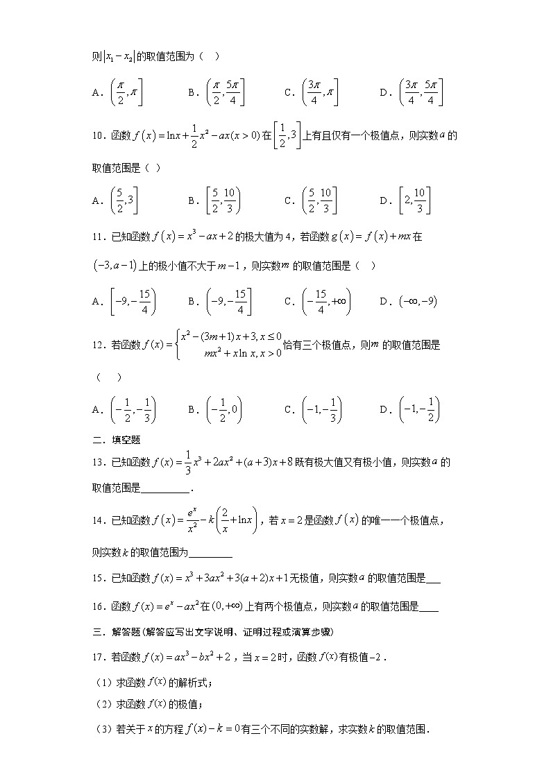 2022届高三数学（文理通用）一轮复习题型专题训练：利用导数研究函数的极值（三）（含解析）第2页