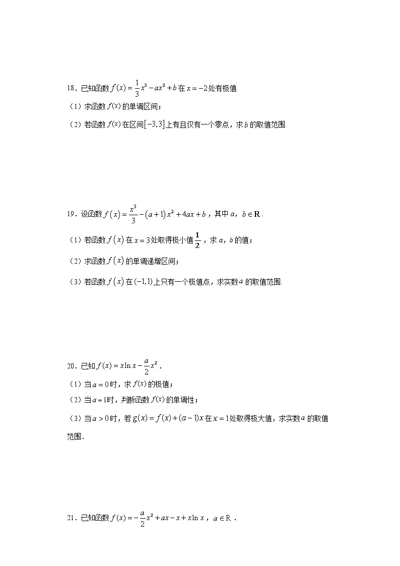 2022届高三数学（文理通用）一轮复习题型专题训练：利用导数研究函数的极值（三）（含解析）第3页