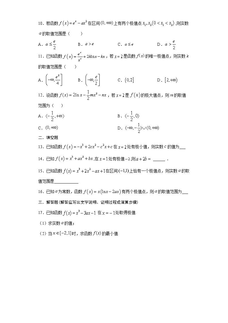 2022届高三数学（文理通用）一轮复习题型专题训练：利用导数研究函数的极值（二）（含解析）02