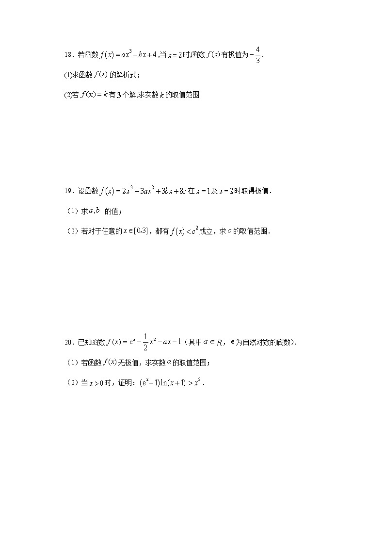 2022届高三数学（文理通用）一轮复习题型专题训练：利用导数研究函数的极值（二）（含解析）03