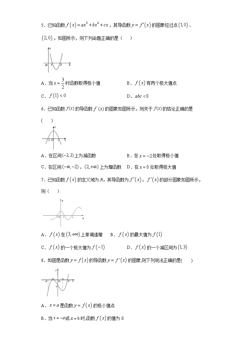 2022届高三数学（文理通用）一轮复习题型专题训练：利用导数研究函数的极值（四）（含解析）第2页