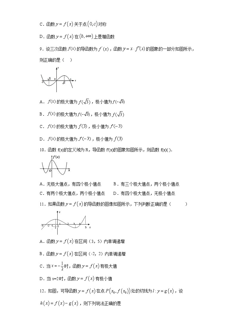 2022届高三数学（文理通用）一轮复习题型专题训练：利用导数研究函数的极值（四）（含解析）第3页