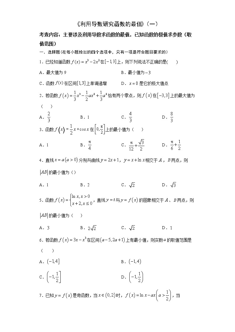 2022届高三数学（文理通用）一轮复习题型专题训练：利用导数研究函数的最值（一）（含解析）第1页