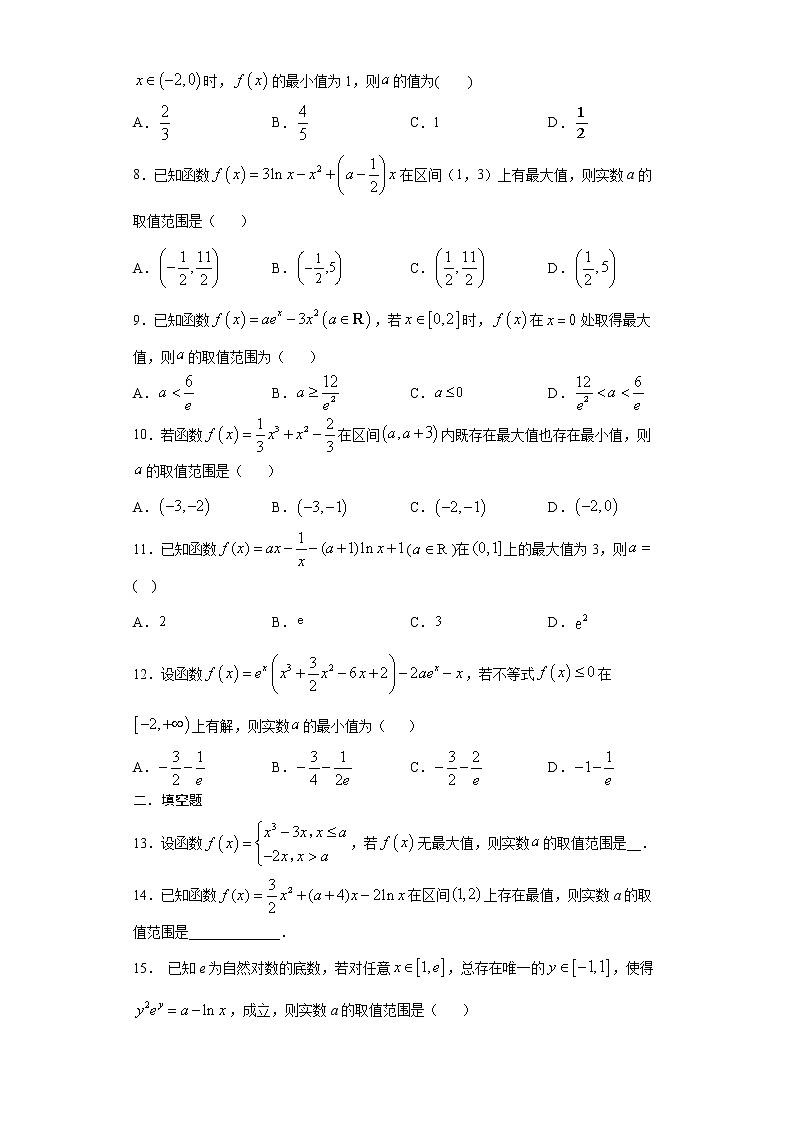 2022届高三数学（文理通用）一轮复习题型专题训练：利用导数研究函数的最值（一）（含解析）第2页