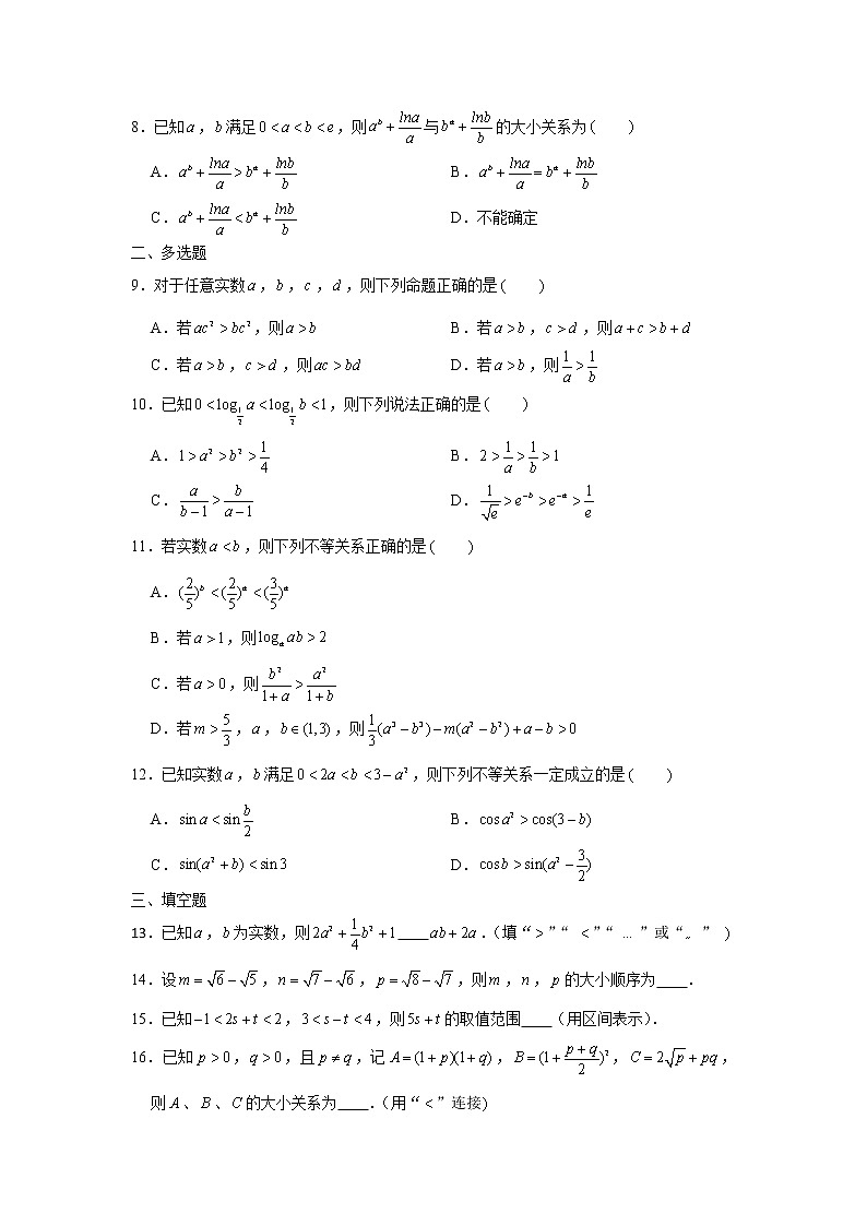 第2章不等式专练1 不等式-2022届高三数学一轮复习第2页