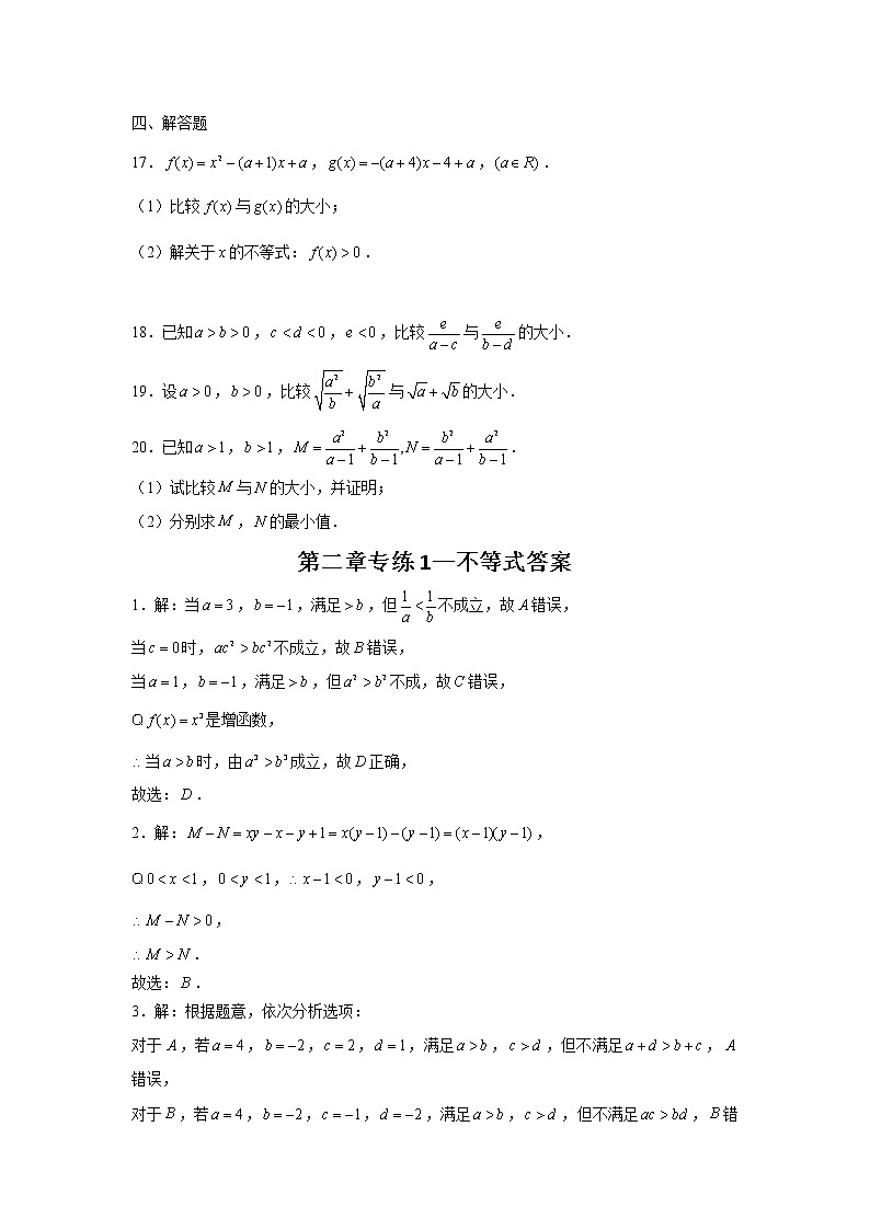 第2章不等式专练1 不等式-2022届高三数学一轮复习第3页
