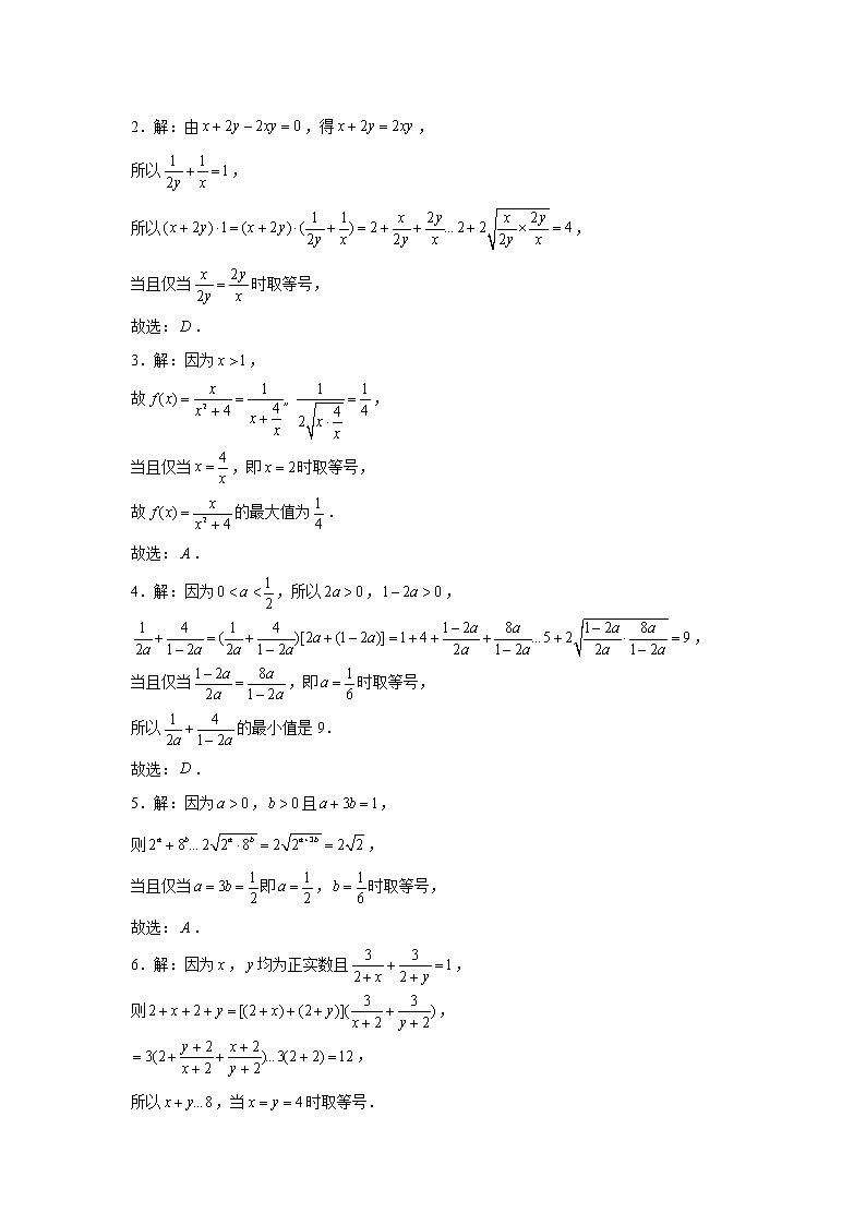 第2章不等式专练2 基本不等式（1）-2022届高三数学一轮复习第3页