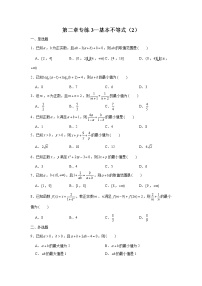 第2章不等式专练3 基本不等式（2）-2022届高三数学一轮复习
