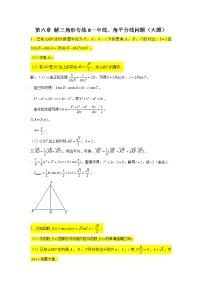 第六章 解三角形专练8—中线、角平分线问题（大题）-2022届高三数学一轮复习