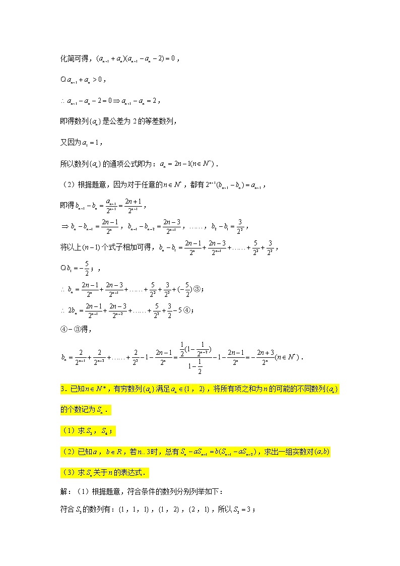 第七章 数列 专练11—恒成立问题（大题）-2022届高三数学一轮复习第2页