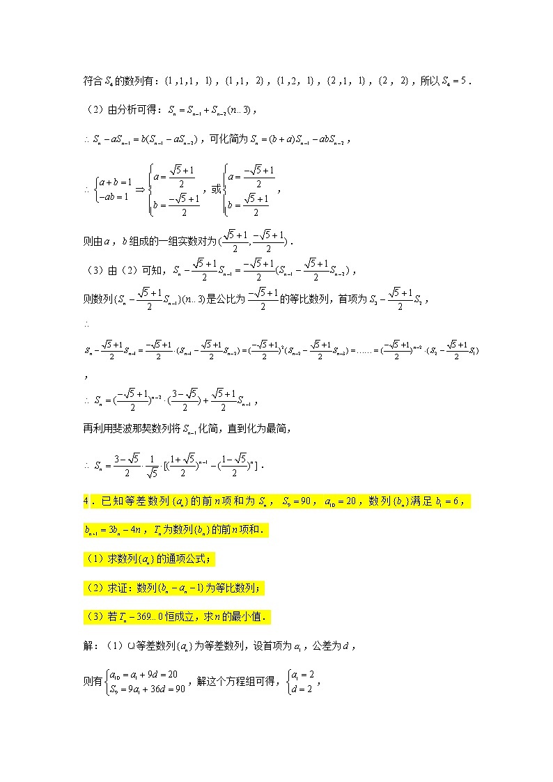 第七章 数列 专练11—恒成立问题（大题）-2022届高三数学一轮复习第3页