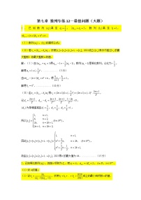 第七章 数列 专练12—最值问题（大题）-2022届高三数学一轮复习