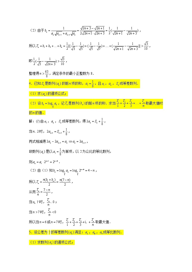 第七章 数列 专练12—最值问题（大题）-2022届高三数学一轮复习第3页