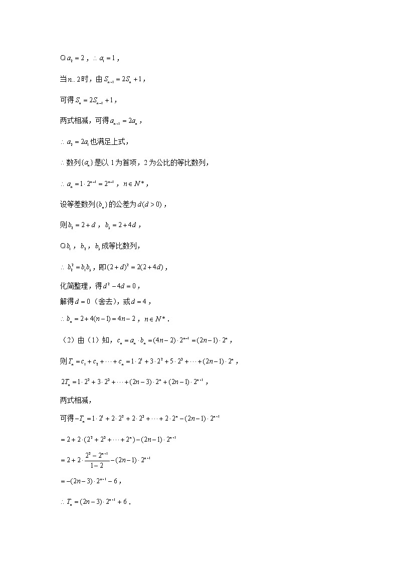 第七章 数列 专练14—结构不良型问题（大题）-2022届高三数学一轮复习03