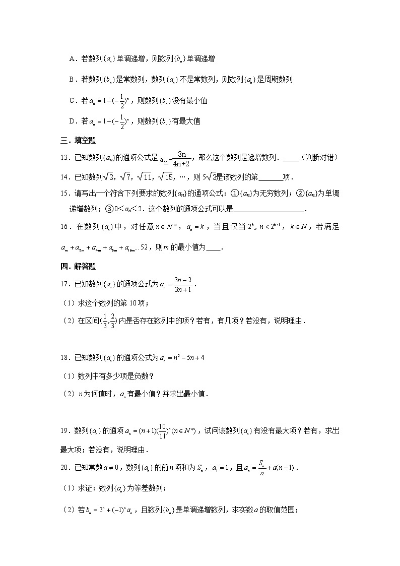 第七章 数列专练1—数列的概念及其简单表示法-2022届高三数学一轮复习第3页