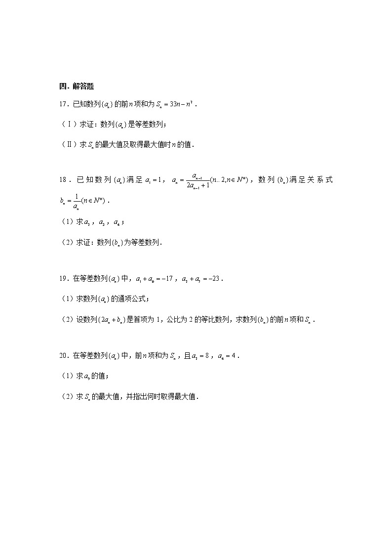 第七章 数列专练2—等差数列-2022届高三数学一轮复习第3页