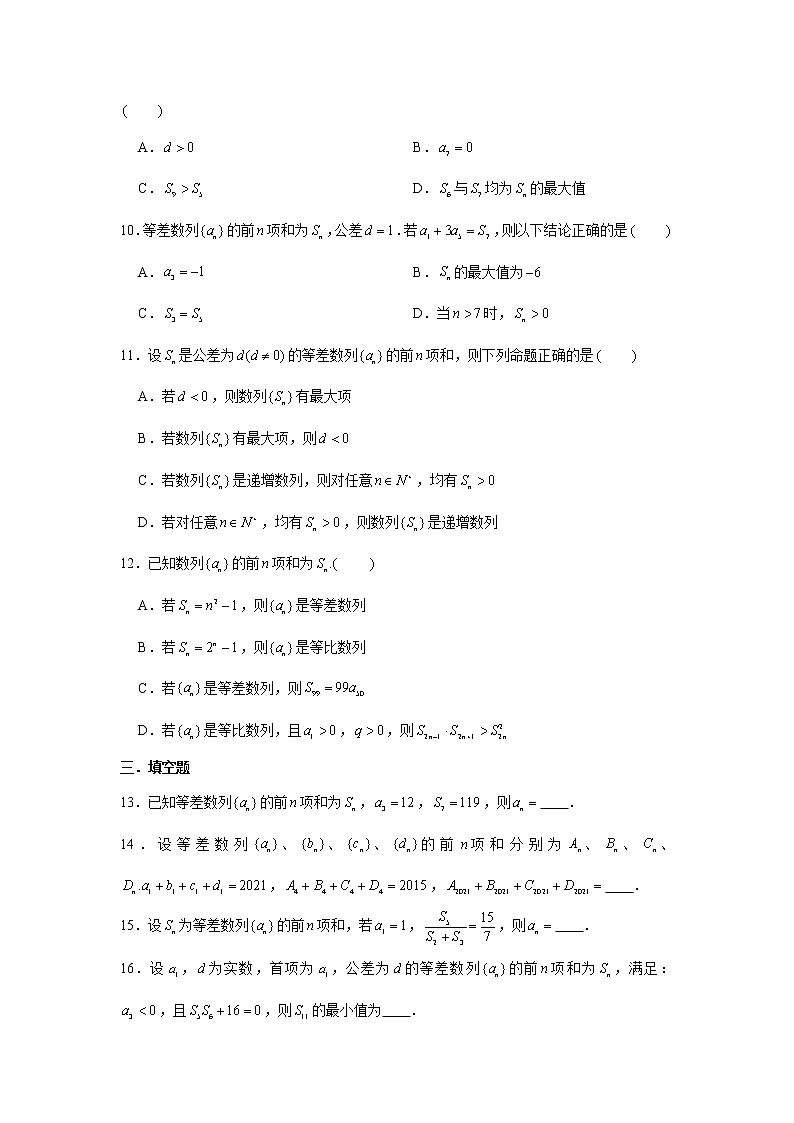 第七章 数列专练3—等差数列前n项和-2022届高三数学一轮复习第2页