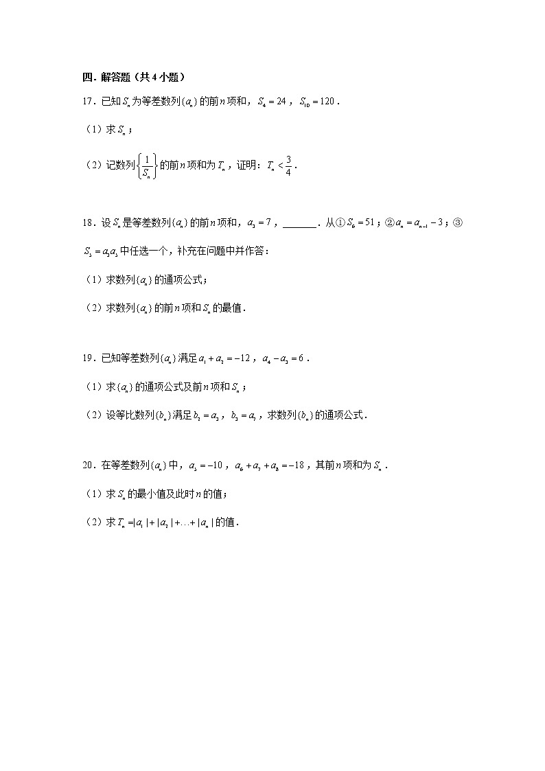 第七章 数列专练3—等差数列前n项和-2022届高三数学一轮复习第3页