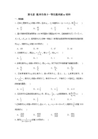 第七章 数列专练5—等比数列前n项和-2022届高三数学一轮复习