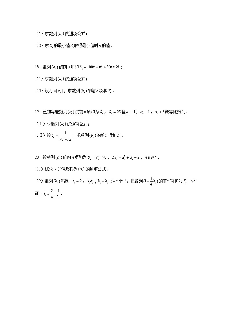 第七章 数列专练5—等比数列前n项和-2022届高三数学一轮复习第3页