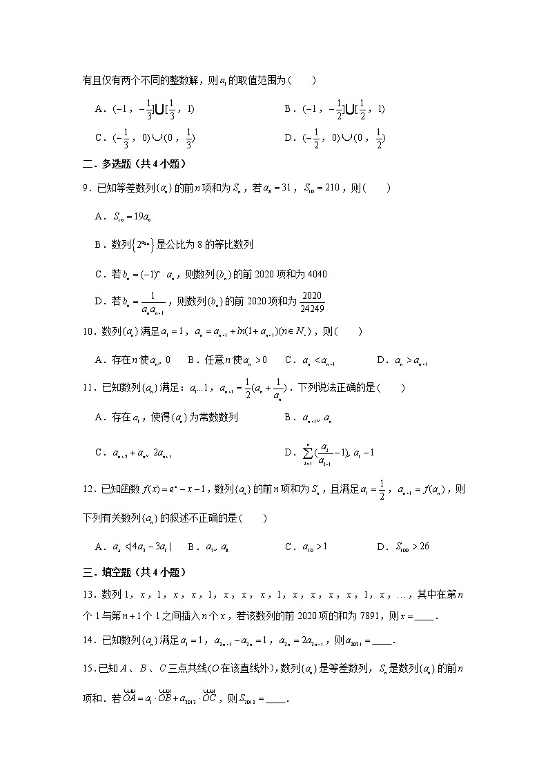 第七章 数列专练6—数列前n项和（小题专练）-2022届高三数学一轮复习第2页