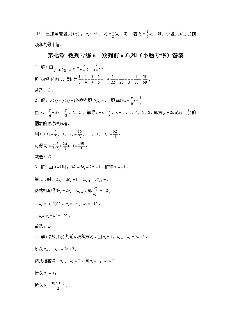 第七章 数列专练6—数列前n项和（小题专练）-2022届高三数学一轮复习第3页